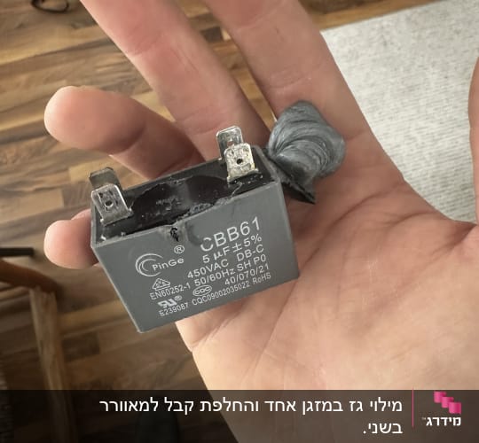 קבל חשמלי ביד, חלק ממערכת מיזוג אוויר